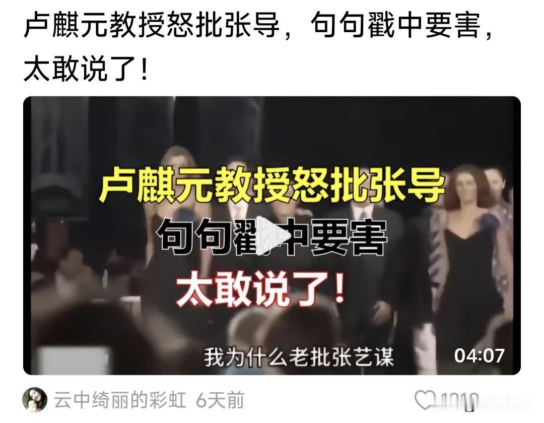 卢麒元怒批张艺谋，把莫言芳芳张爱玲一并捎带，火力很猛十分震撼！并赢得评论区一片喝