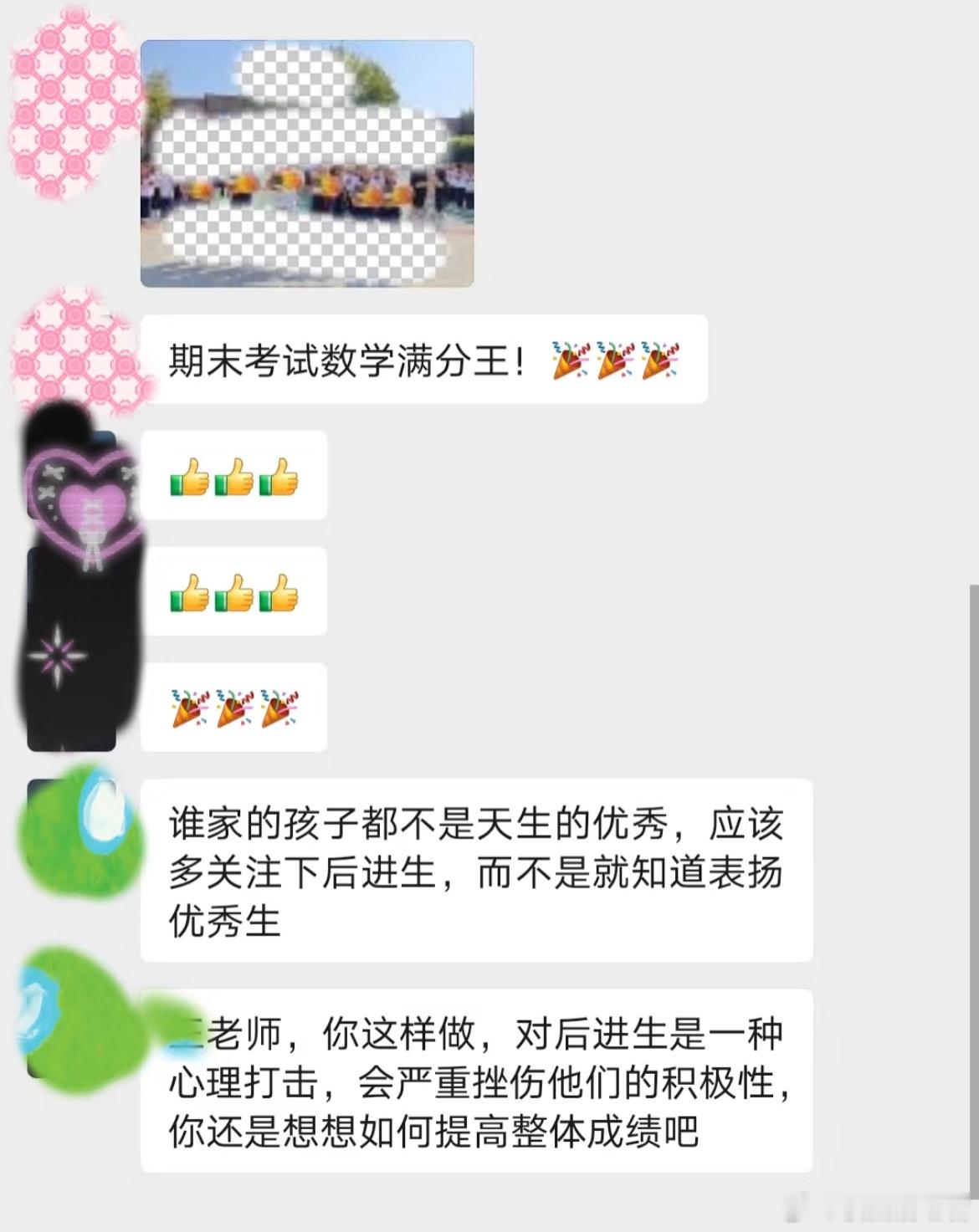 你敢在群里表扬优秀学生吗？​​​