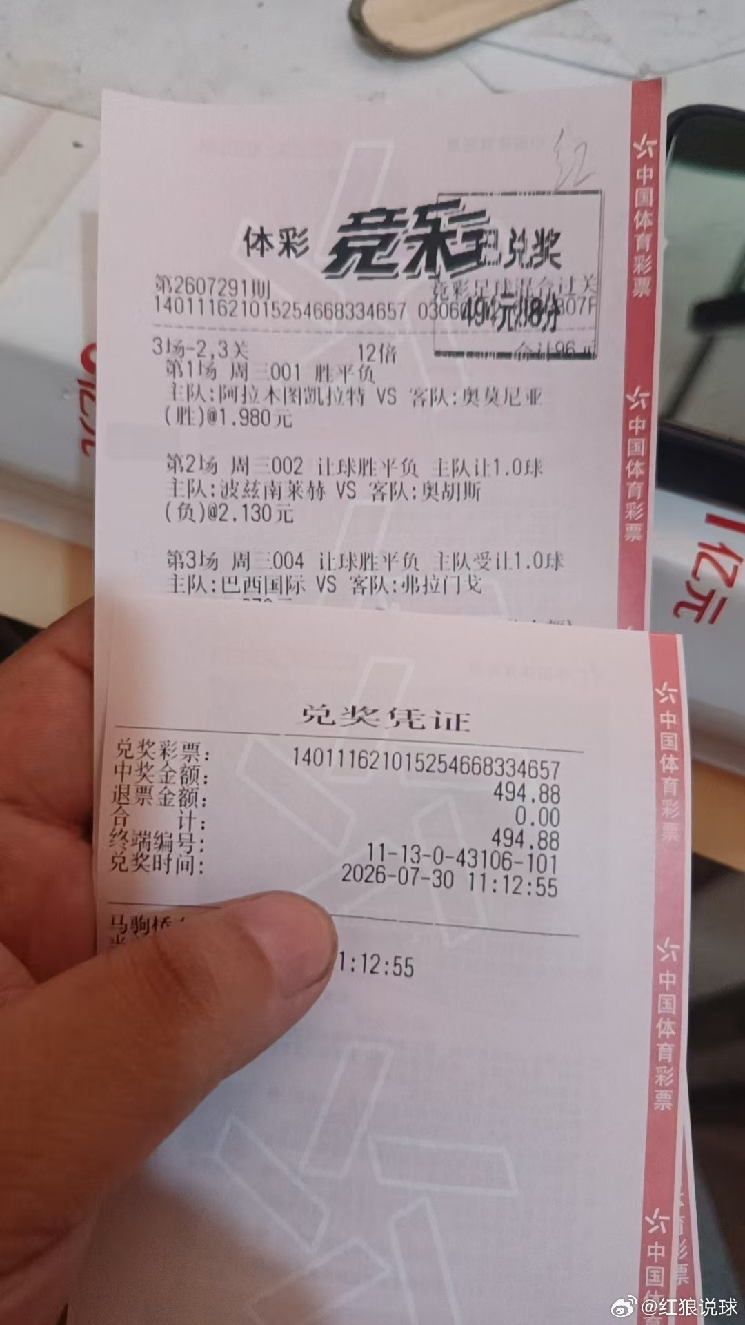 阿拉木图多打一人，就赢了一个88倍擦肩而过