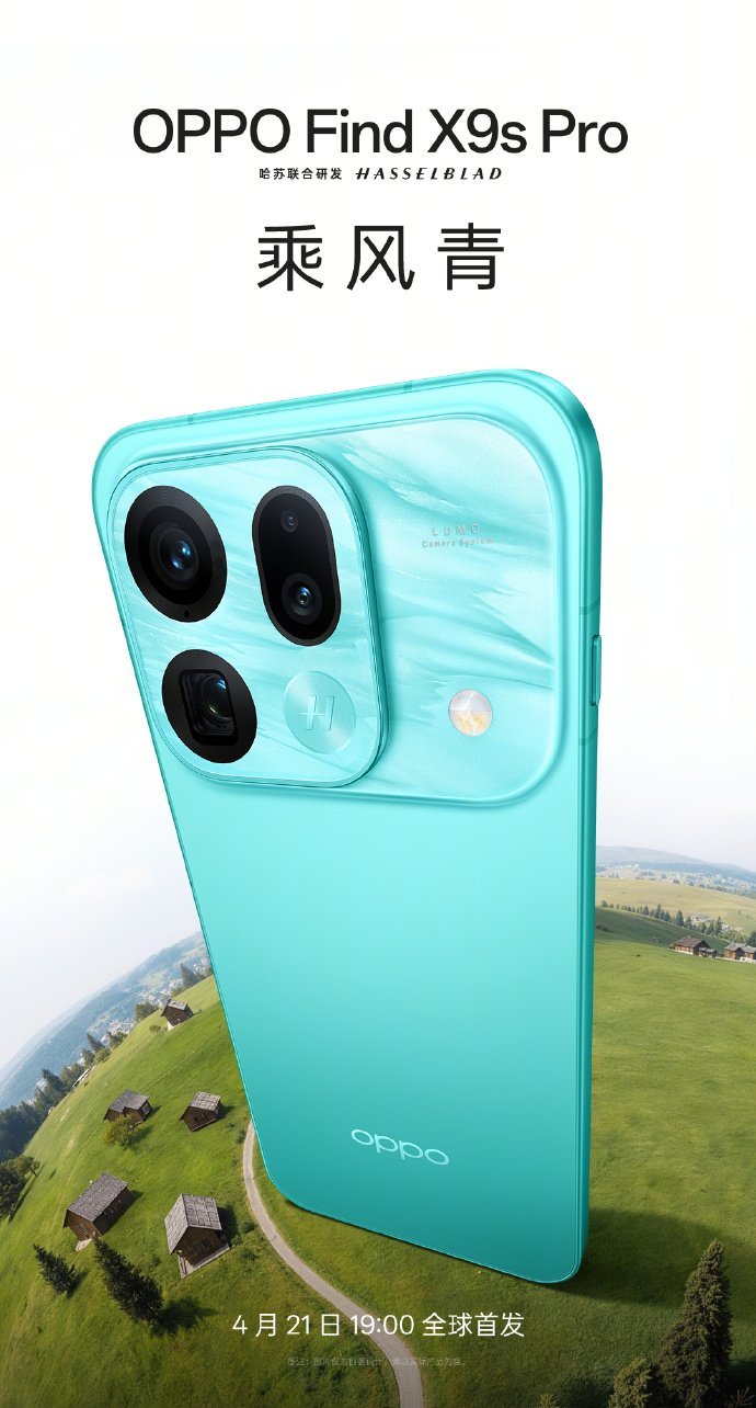 【OPPOFindX9sPro官宣乘风青等四款配色，4月21日首发