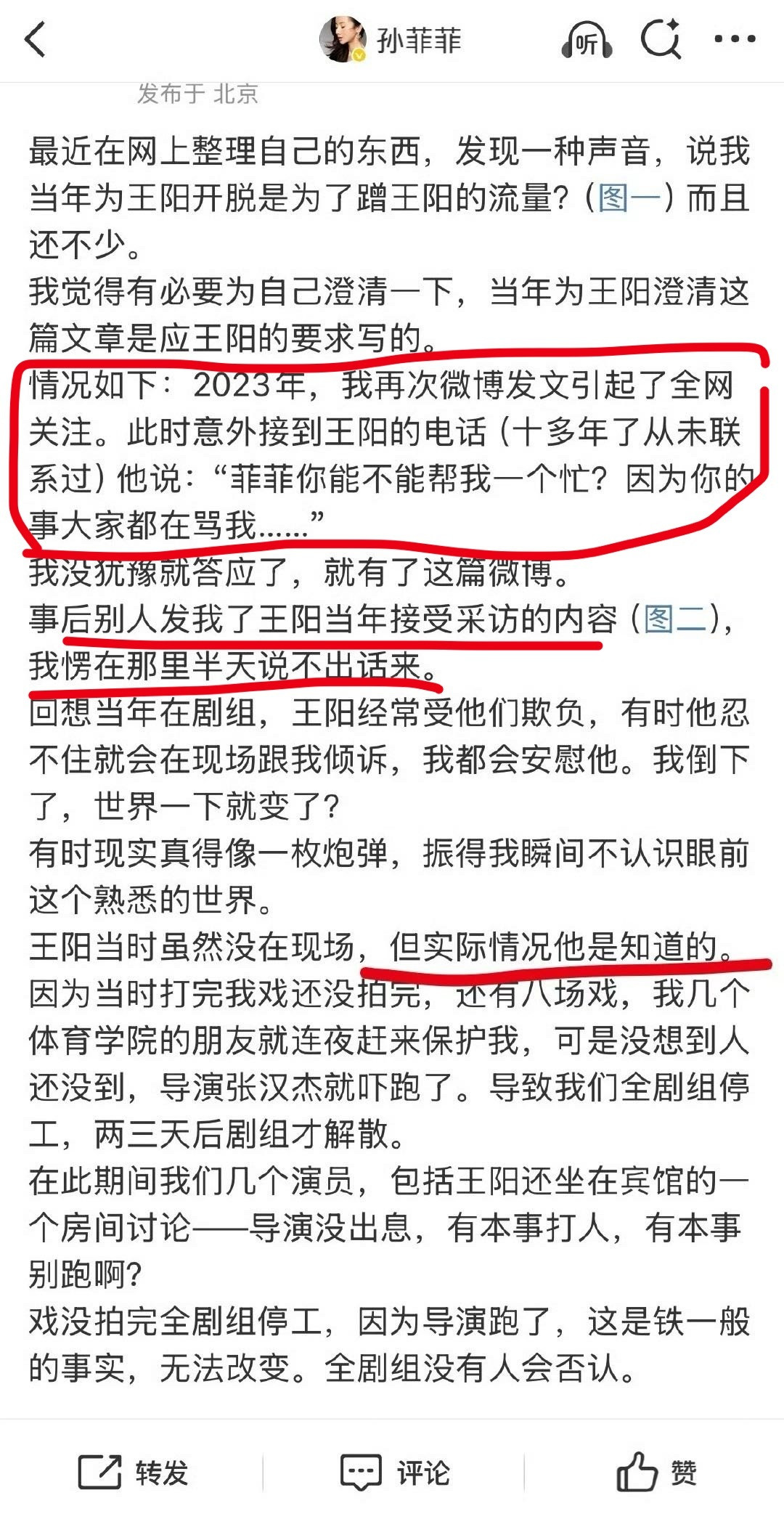 孙菲菲说为王阳澄清是应王阳要求写的怎么办啊王阳叔叔，不行再物色个小年轻出来给你背