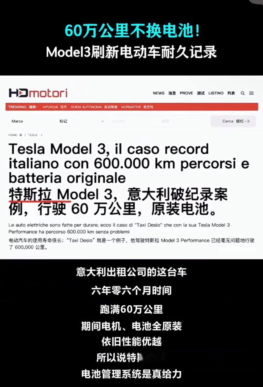 全球跑得最远的电动车！Model3行驶60万公里依旧能打，刷新耐久纪录据博主“