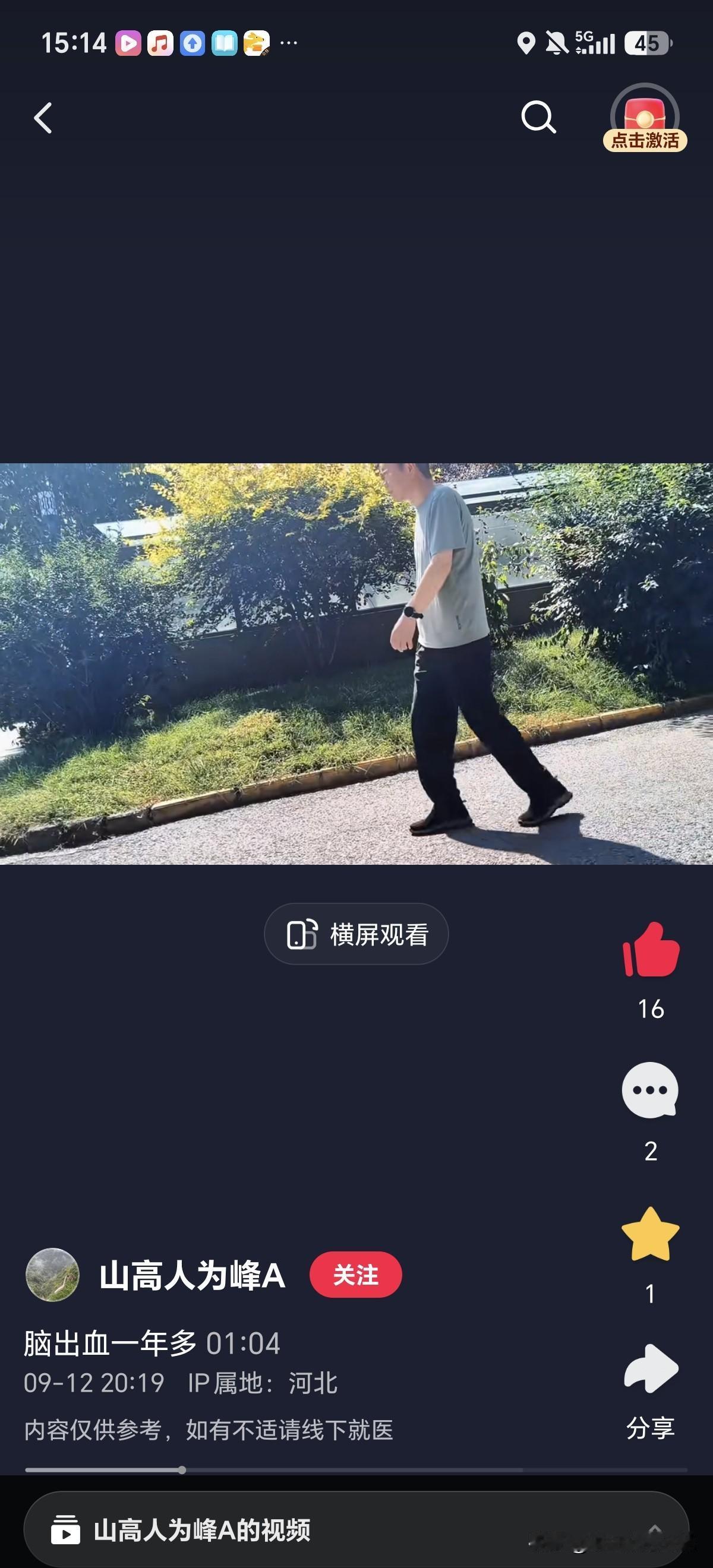 昨天在一小区，碰见一脑出血男人，年龄大概在四十多点，走路的姿势看起来很“曼妙”。