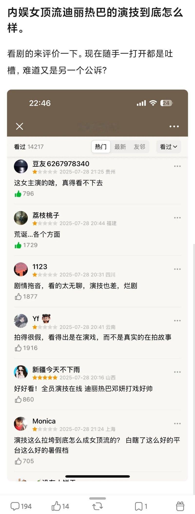 tg.迪丽热巴利剑玫瑰才播出一天，郫县短评如下这是被团建了吗[哆啦A梦