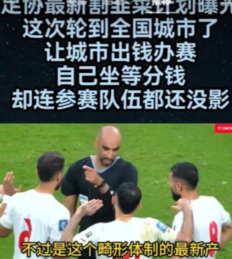 发通知套白狼足协为了彰显自己的能耐，居然发出通知，为了锻炼男足、国青U—18