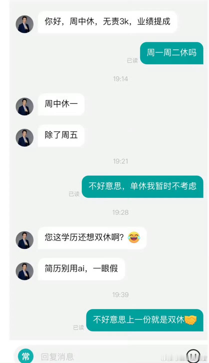 不好意思上一份就是双休。我在微博当bot