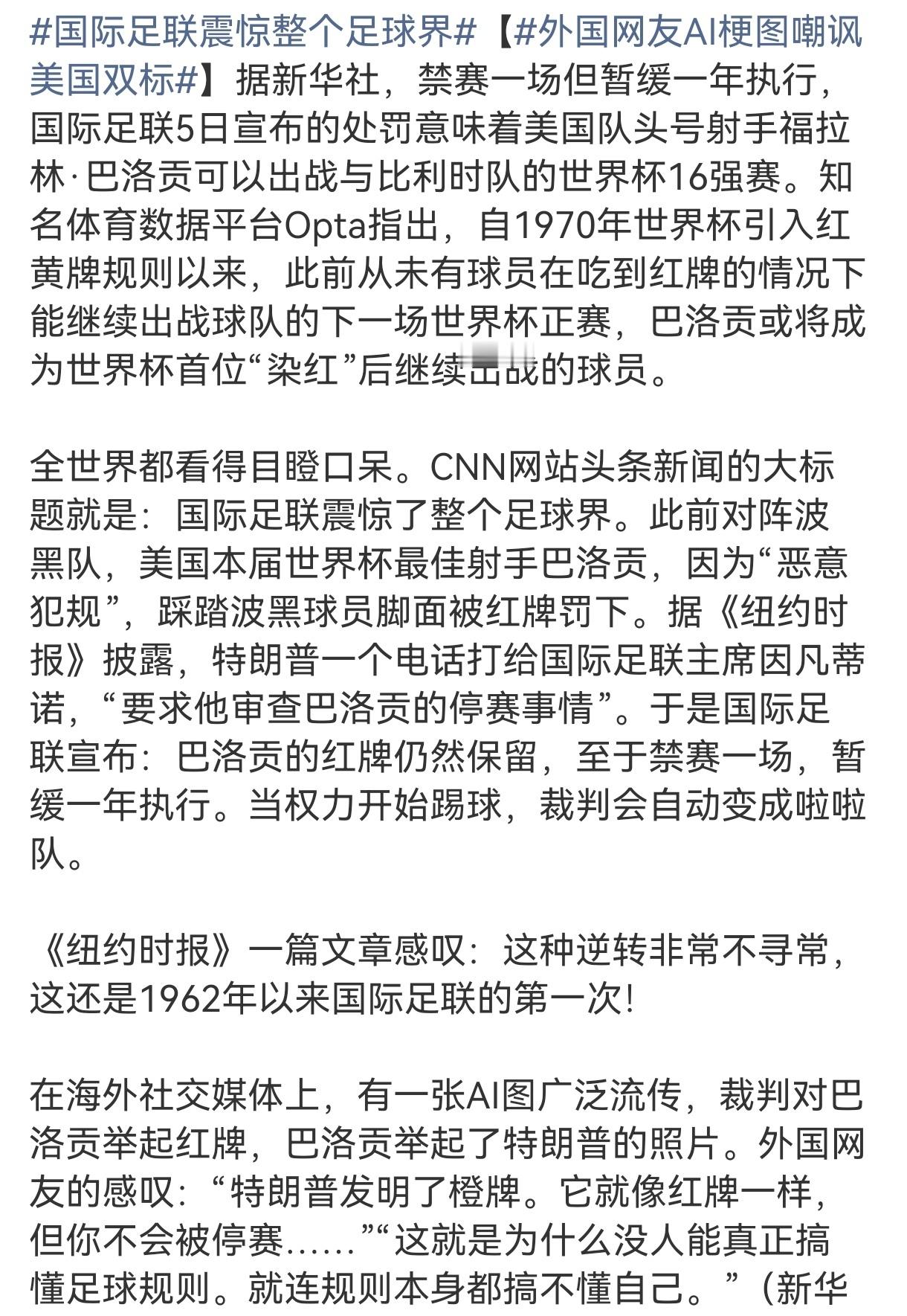 国际足联震惊整个足球界比利时🇧🇪还踢吗？肯定输啊！02年韩日世界杯种种估计会
