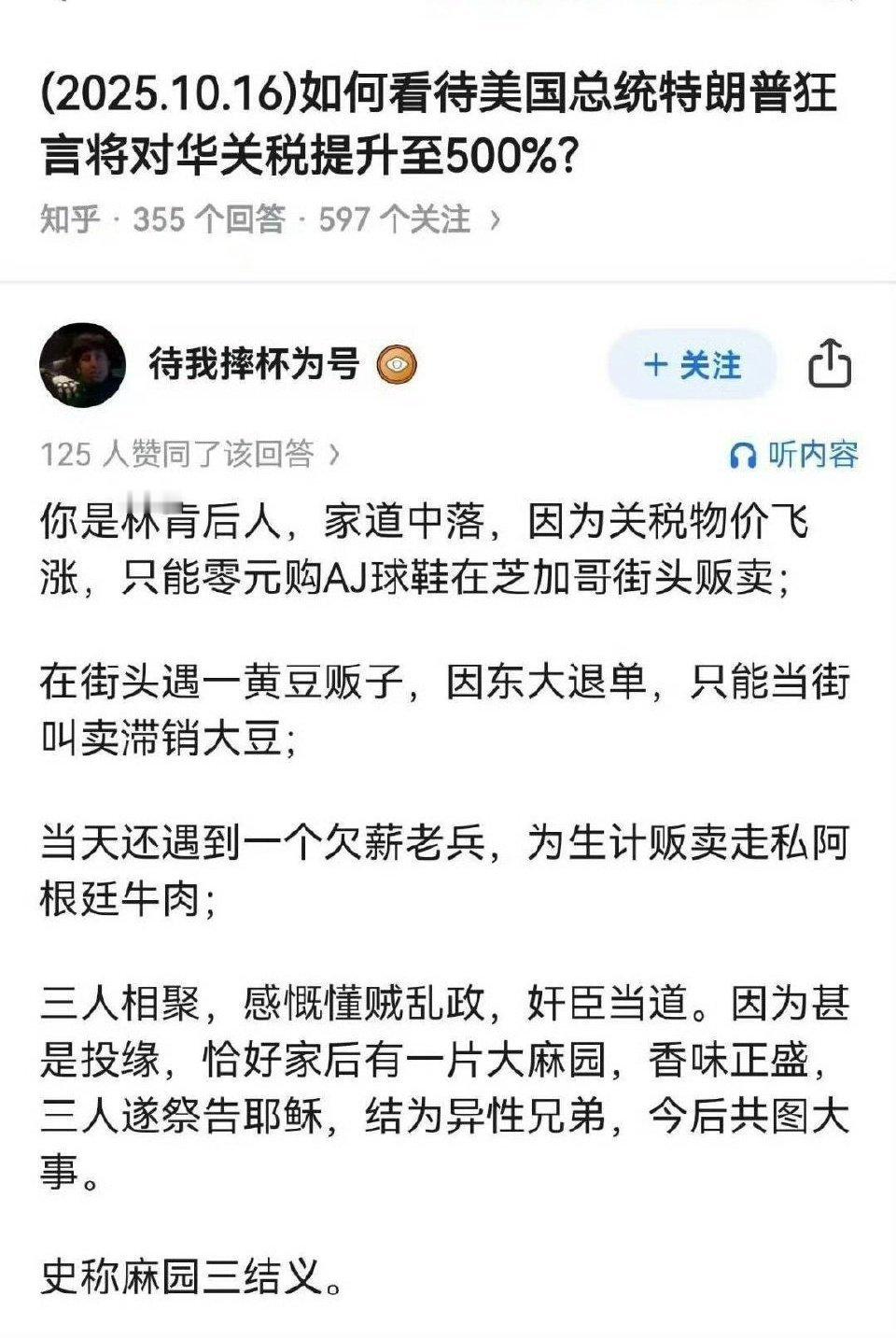 这一拜，春风得意遇知音～​​​好一个“结拜为异性兄弟”😂特朗普关税美国内政部