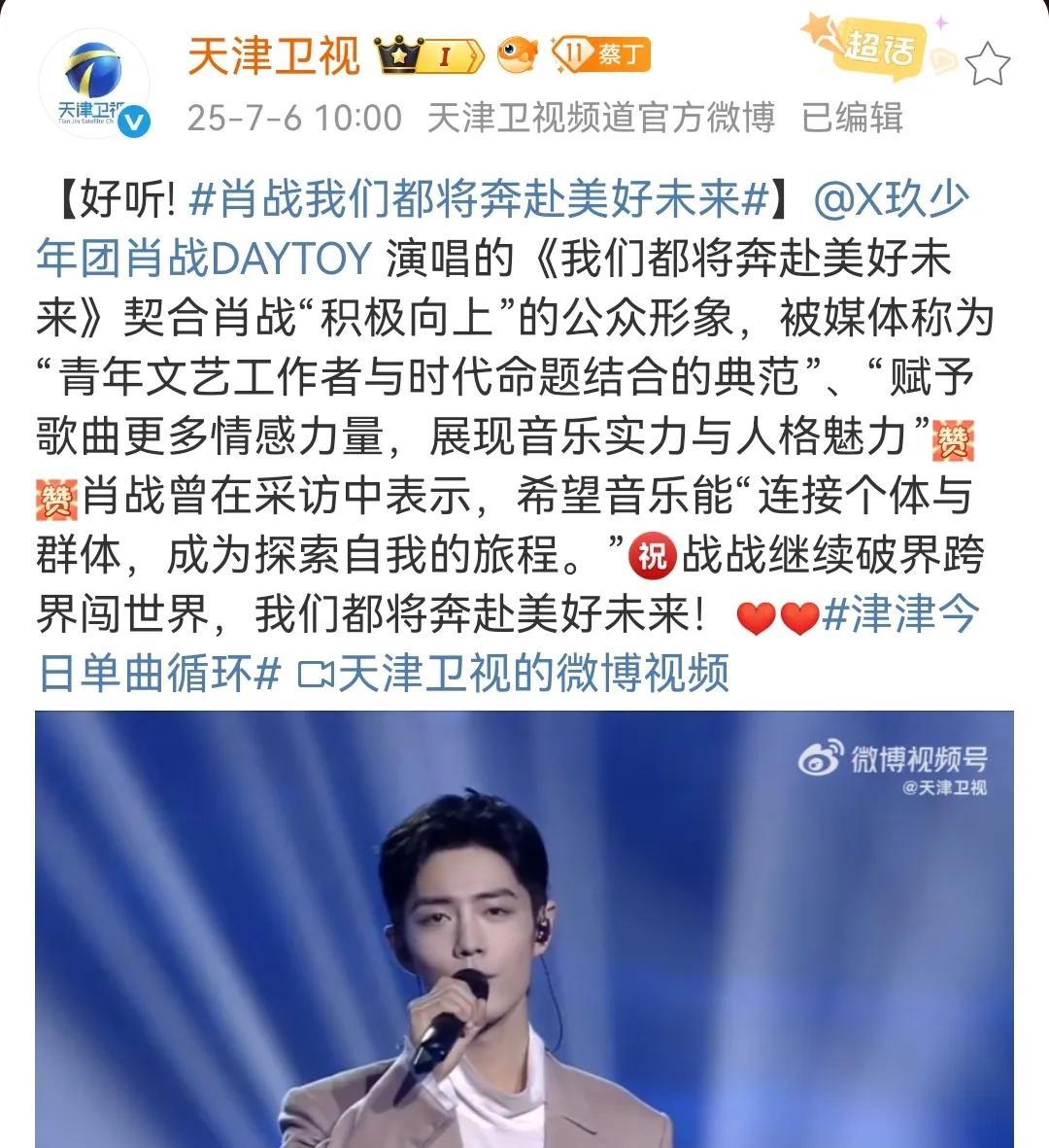 7月6日，媒体转发肖战的歌和舞台