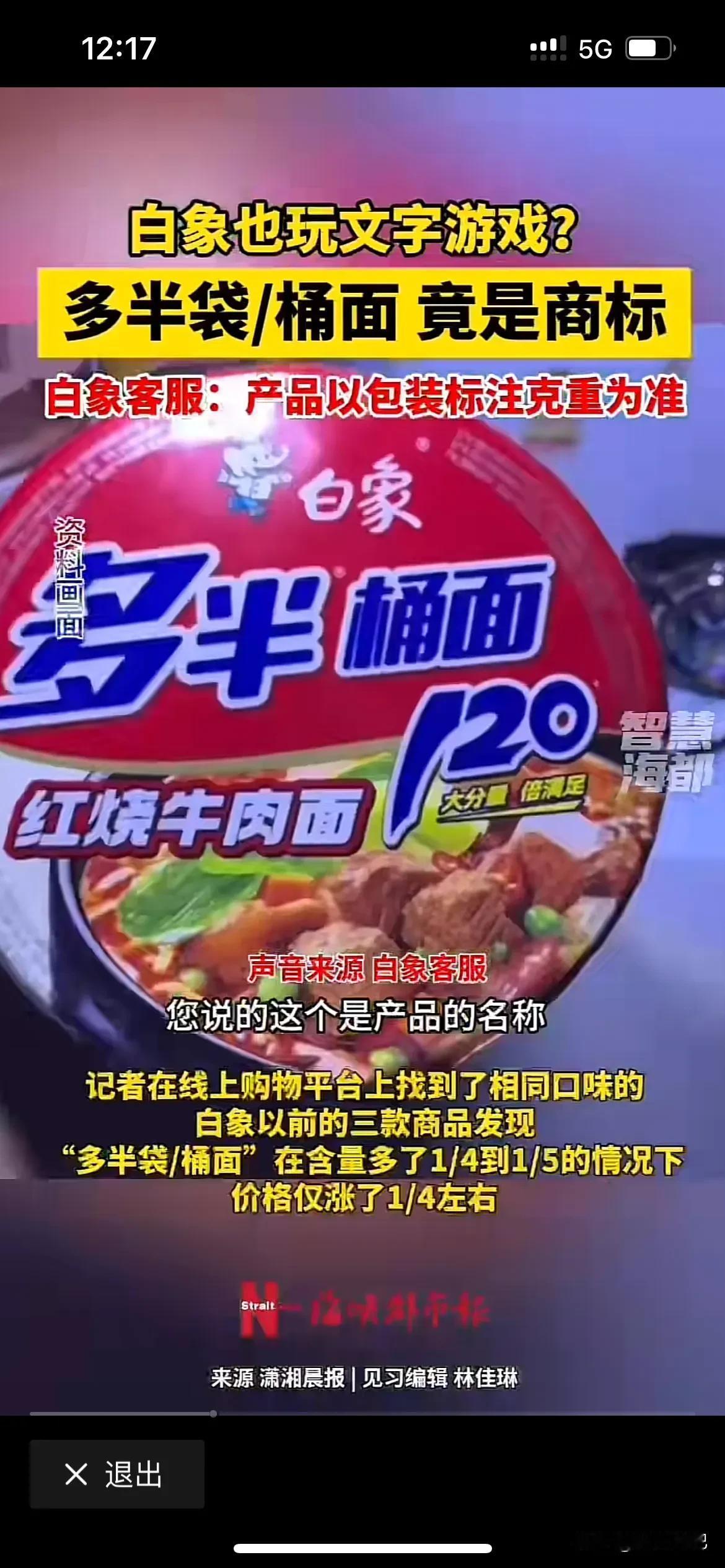 大家不要误解白象，“多半”只是商标，是一个名称而已，没有其他的意思，包装上面标有