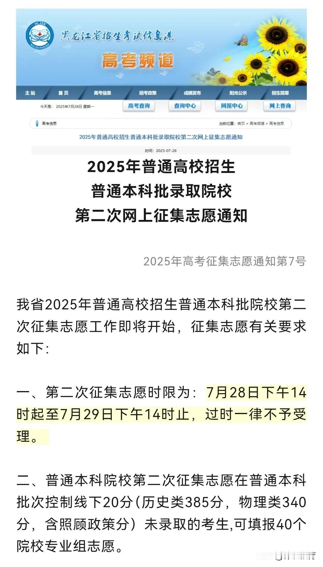 黑龙江省本科今年又降分录取了！2025年是黑龙江省新高考改革