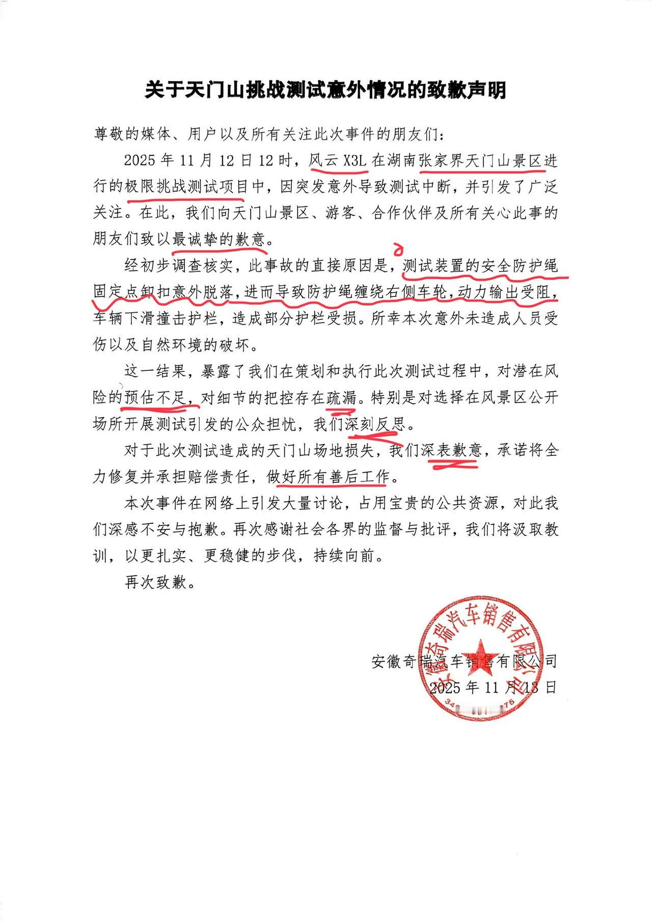 虽然奇瑞汽车天门山事件已经过去一段时间了，昨天突然之间刷到视频又聊起这个话题。