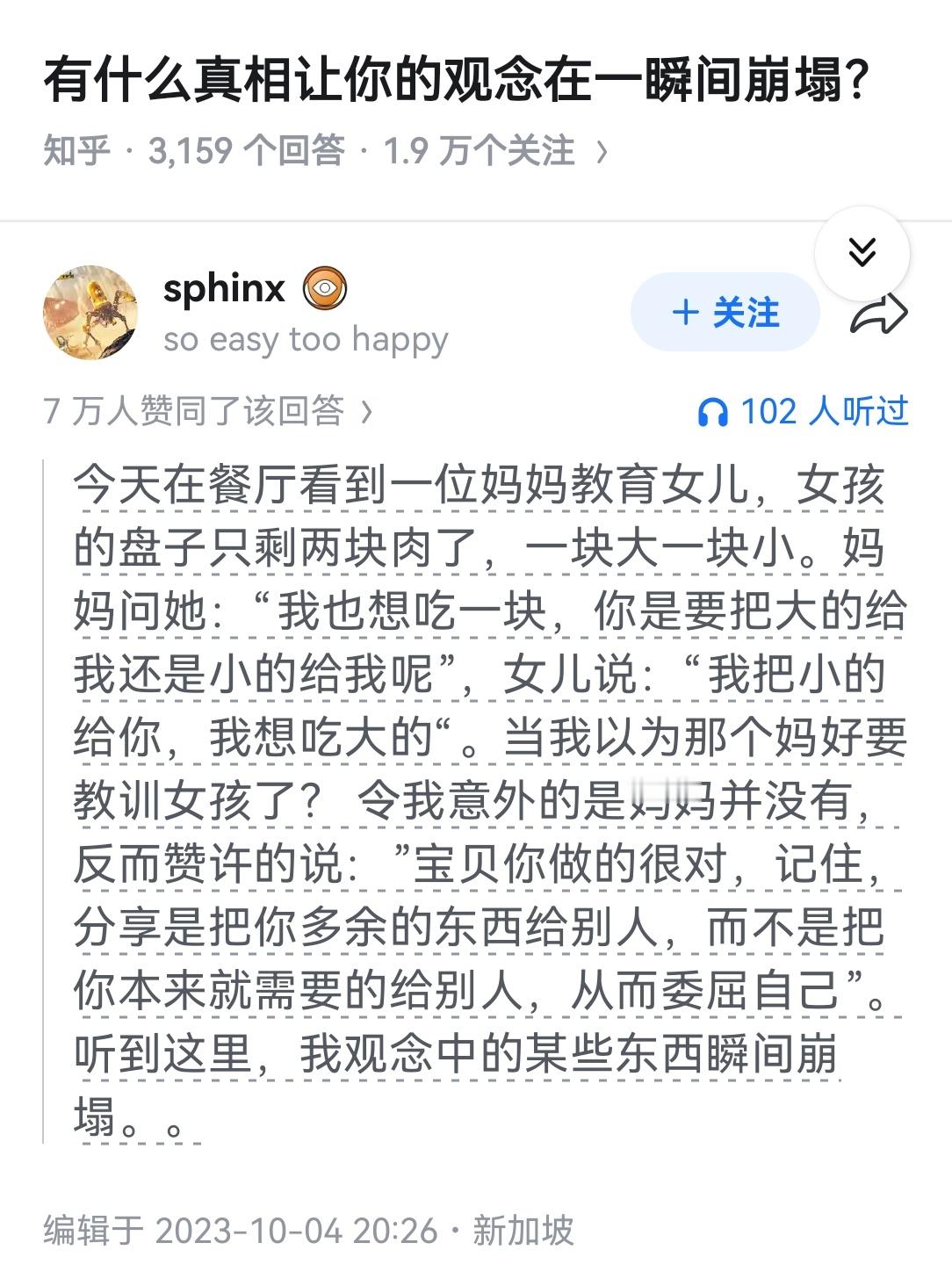 有什么真相让你的观念在一瞬间崩塌？