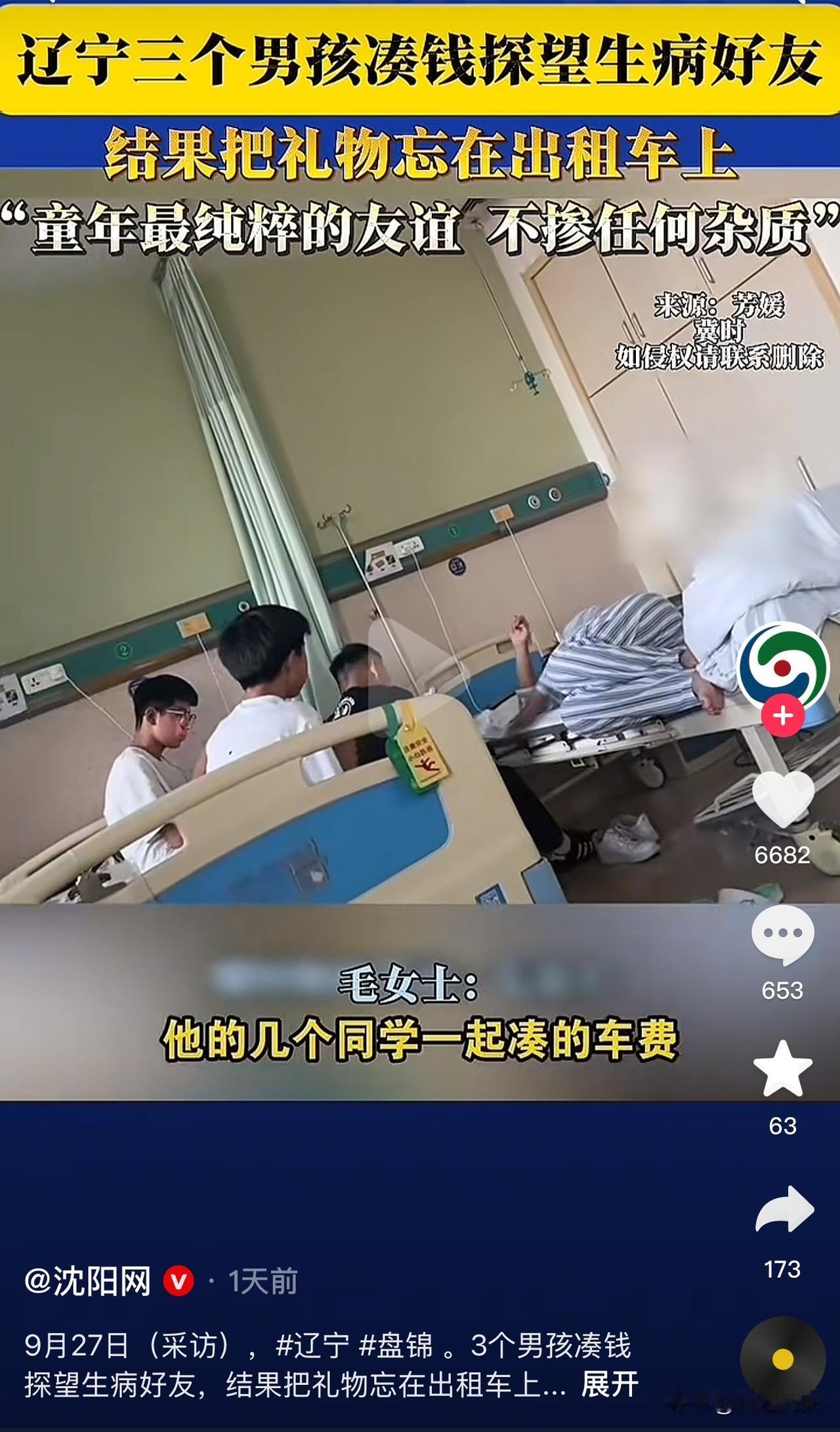 最纯粹的友谊！辽宁盘锦，三名男孩凑钱来看望生病的好友，结果把买的零食落在了车上，