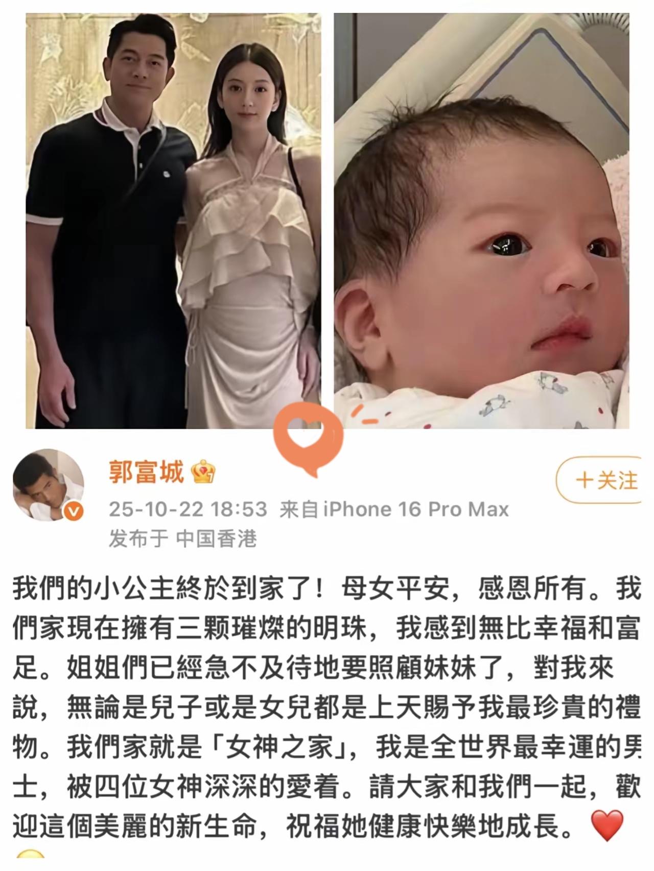 不得不说，有些人的好命从出生面相就藏不住！郭富城官宣三胎得女，直言家里成了“女神