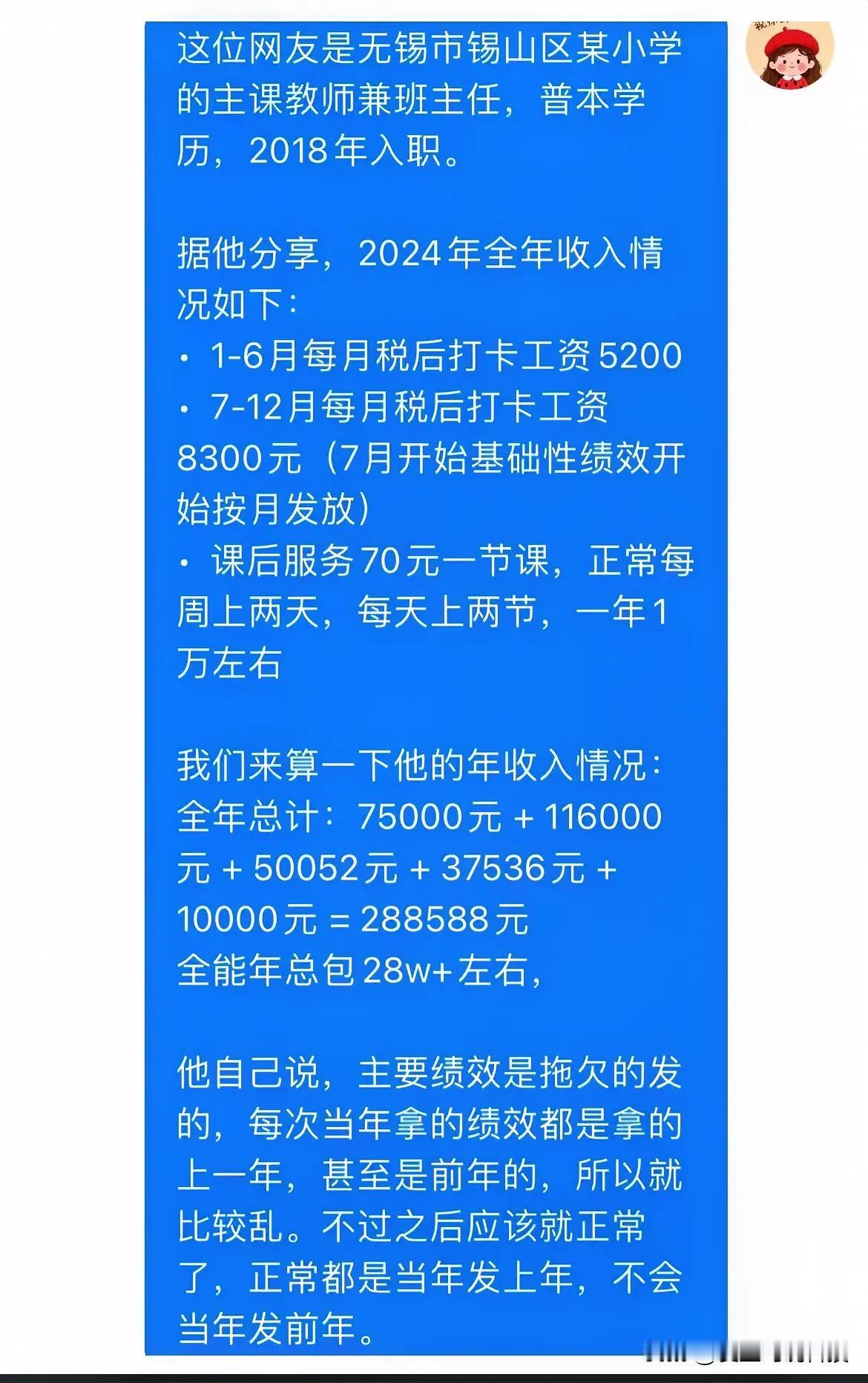 这是网友发的江苏无锡公务员的待遇！看来江苏不愧为工业园区，待遇真的很好啦！大