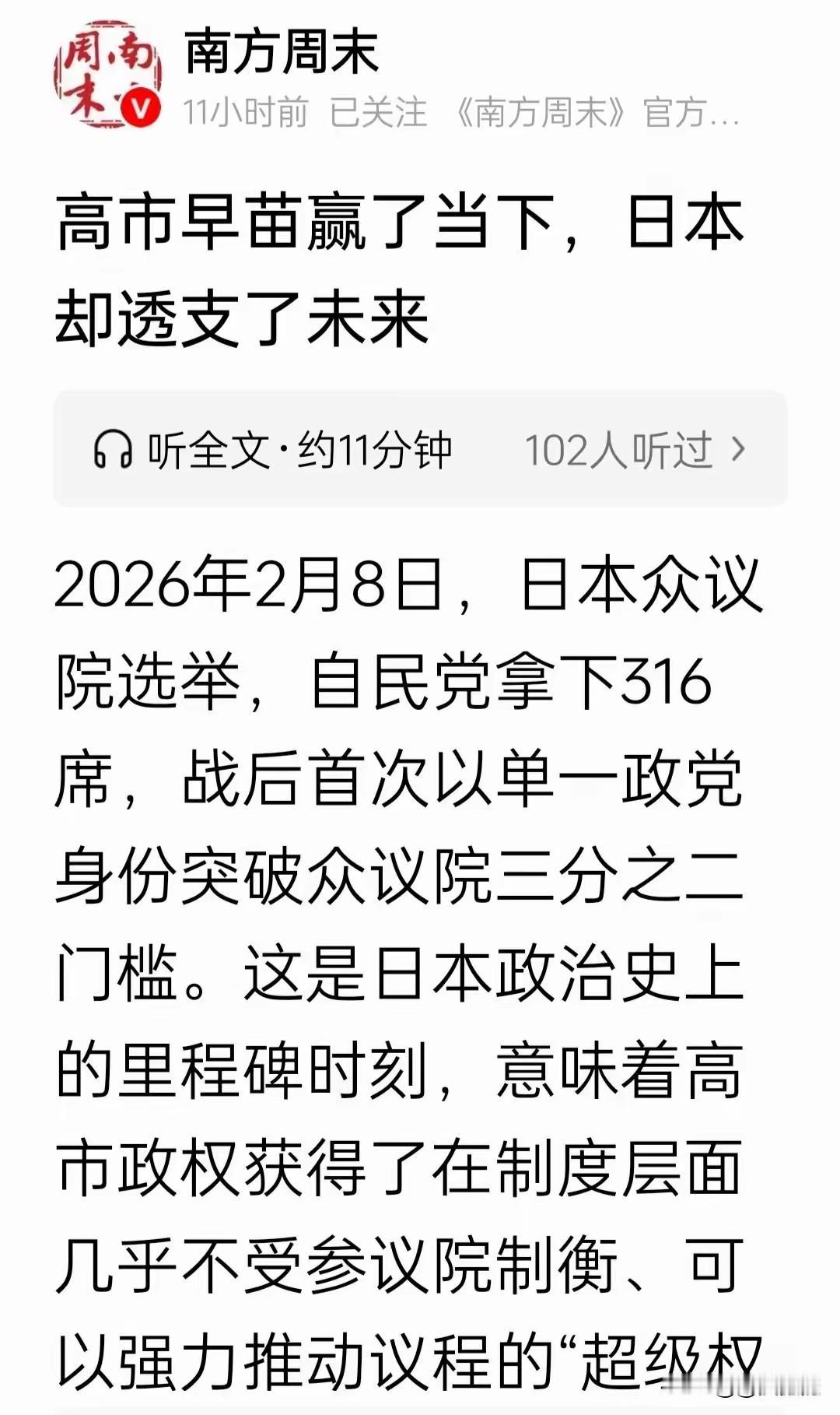 高市早苗赢了当下日本却透支了未来