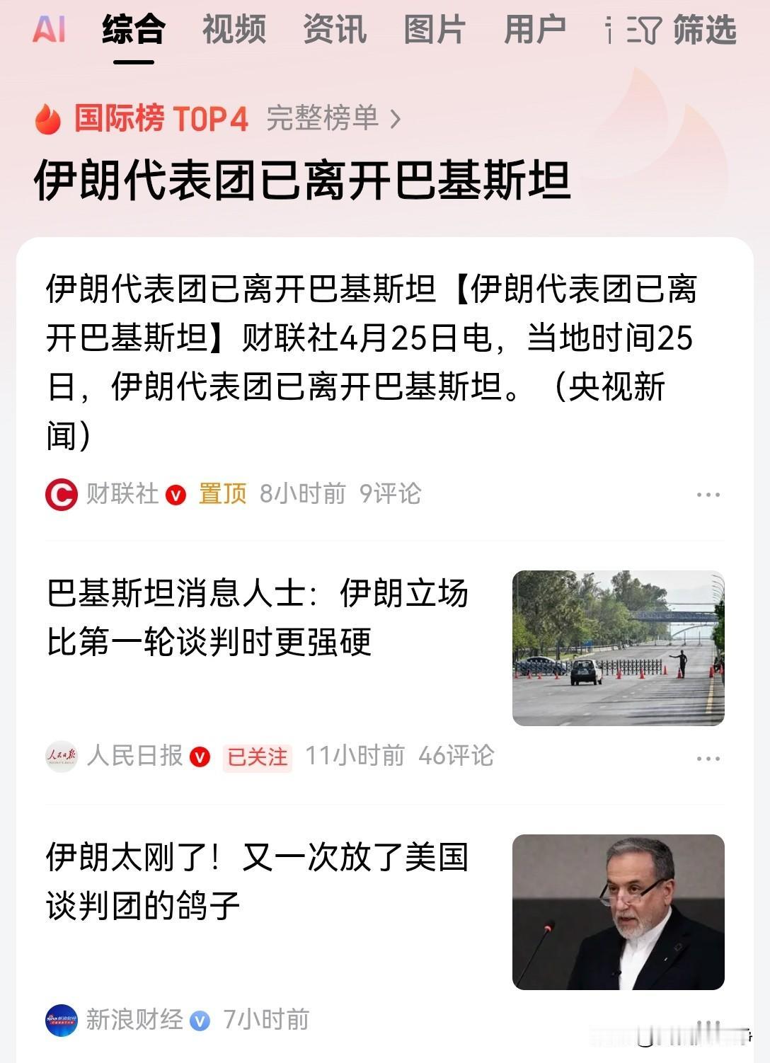 走了，还真的走了！伊朗代表团直接放了美国人鸽子人家跑到巴基斯坦是去做友好访问的