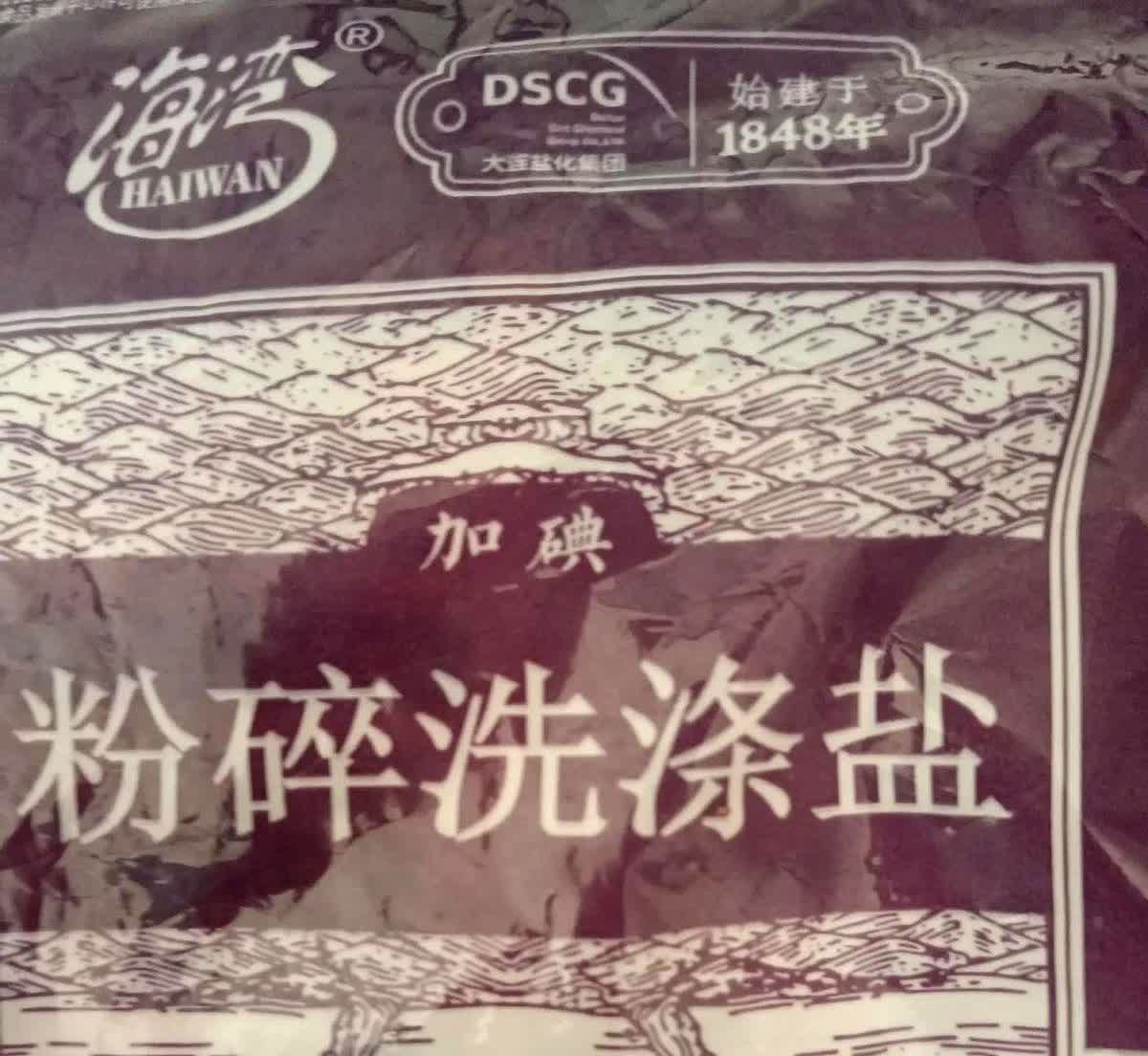 不得不信的事！昨天晚上用大粒盐水泡抹布，把屋里的地板都擦了一遍，晚上睡的
