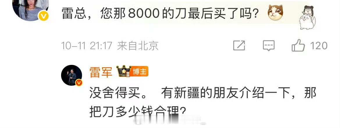 雷军也舍不得买8000块的刀。​​​​