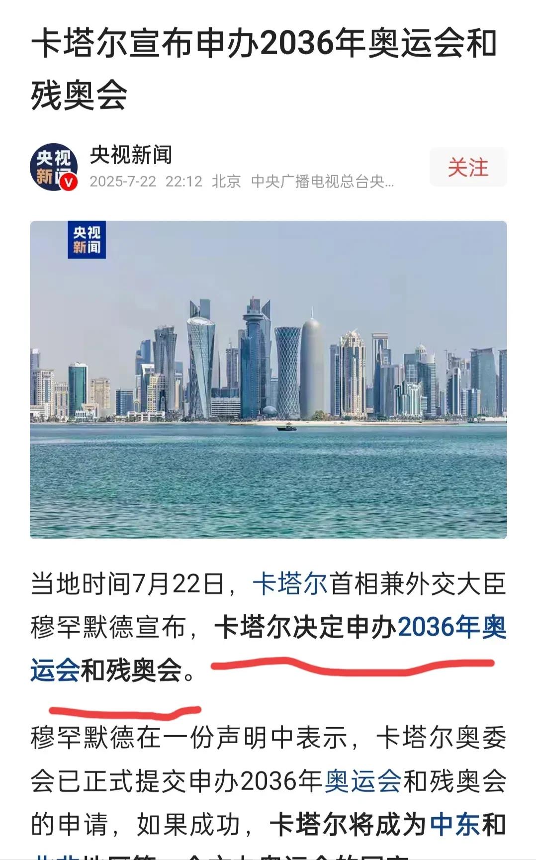 卡塔尔终于正式宣布申请举办2036年奥运会了，谁最高兴不用猜，但最不高兴的估计就