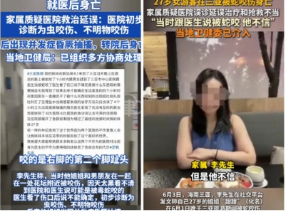 三亚被蛇咬伤离世女子的男友发声了，全程他都是目击者，原来女子被咬伤后，开始他们就