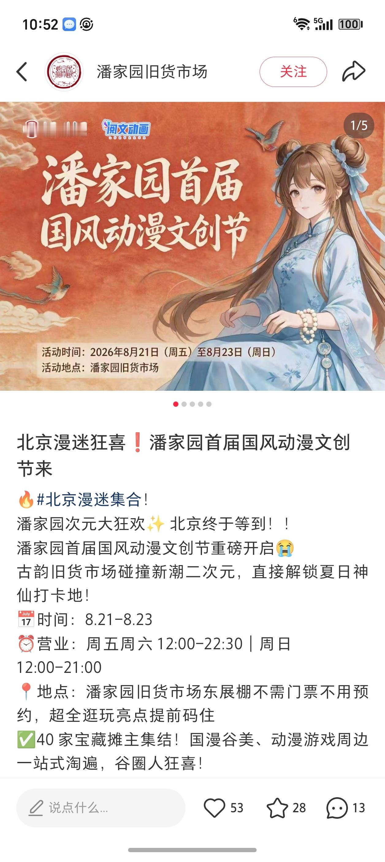 您瞧瞧这件宝贝，算得上二刺源圈子里的“古物”。当年印刷工艺扎实，色彩沉得住，人