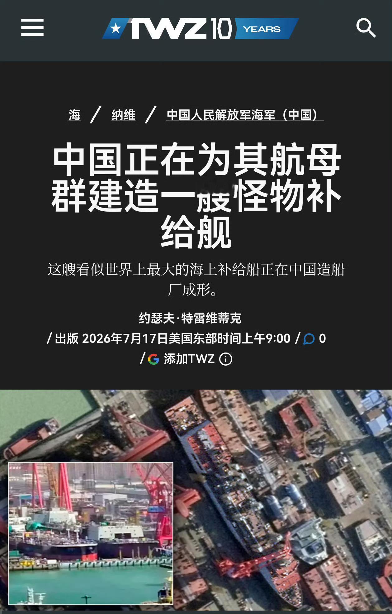 某国正在建造一艘270米长的补给舰，什么概念？法国核动力航母戴高乐号261米，英