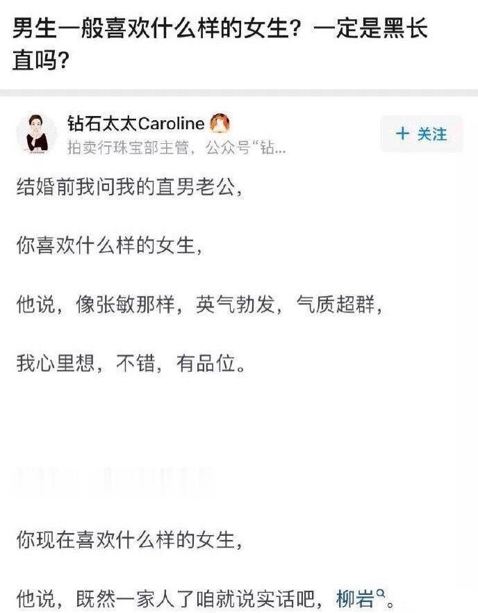 男生一般喜欢什么样的女生？一定是黑长直吗？[并不简单]​搞笑​​​​