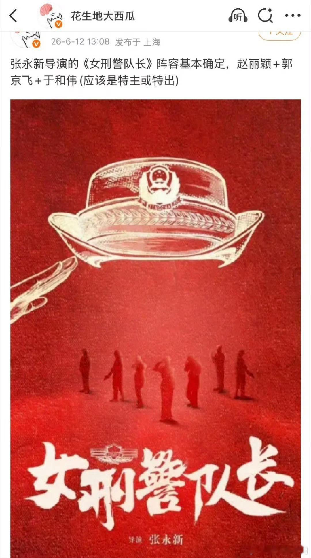 🍉《沐光前行》（女刑警队长）赵丽颖➕郭京飞➕于和伟导演：张永新，最快下半年