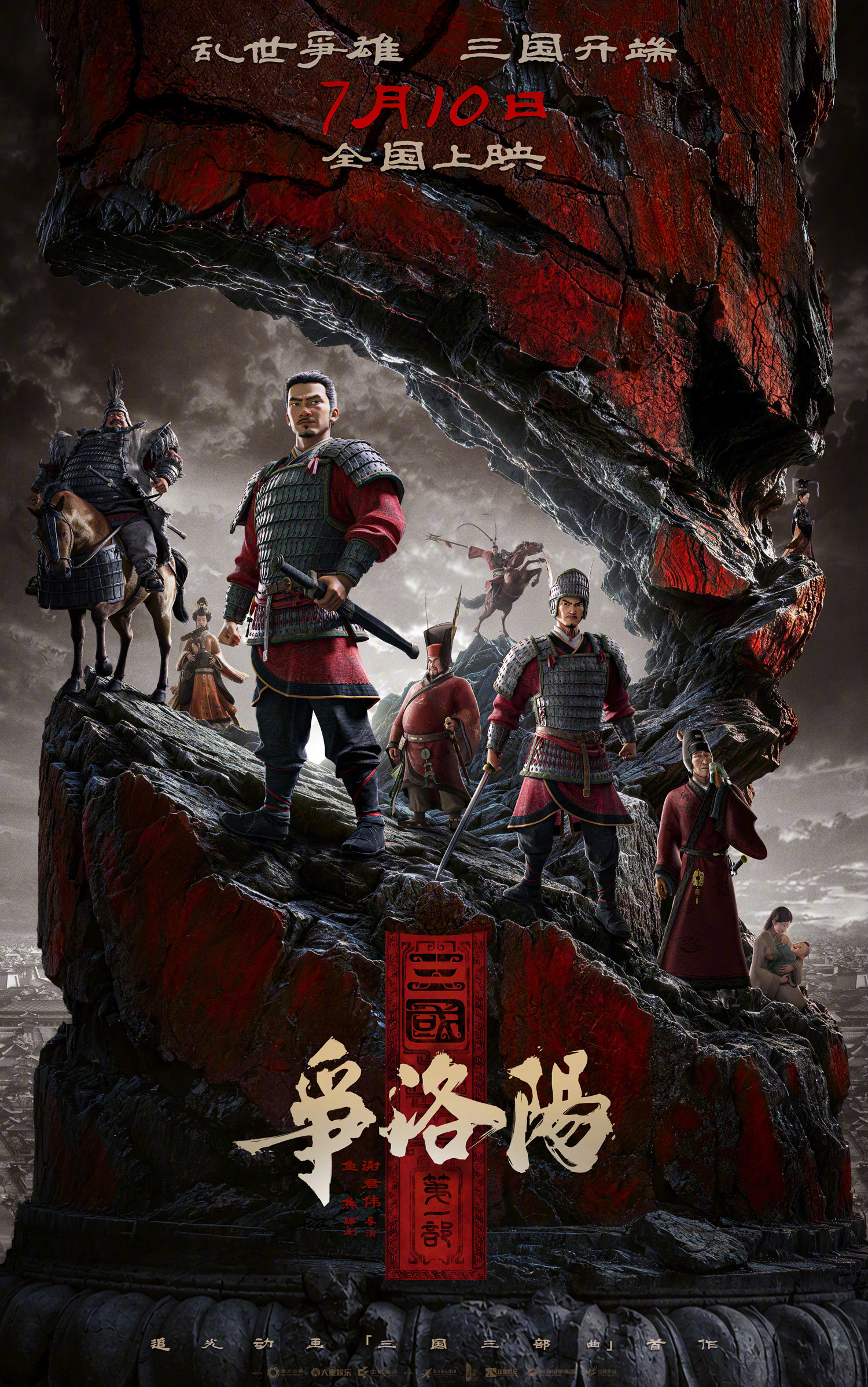 三国第一部争洛阳汉末乱世众生相追光动画「三国三部曲」首作《三国第一部：争洛阳》今
