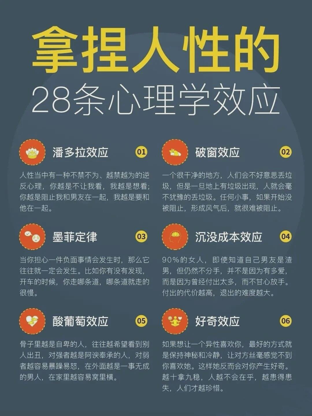 拿捏人性的28条心理学效应，你最感兴趣的是潘多拉效应：越是禁止，越想去尝试，就像