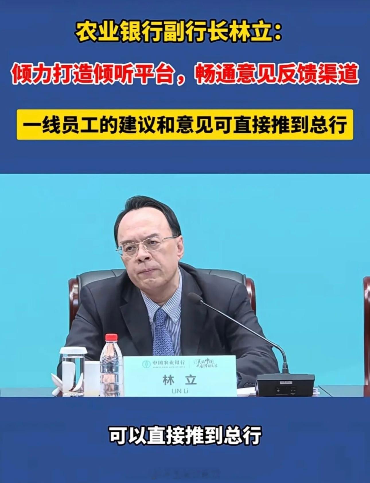 农业银行：打造倾听平台，一线员工的建议可直接推到总行[并不简单]​​​