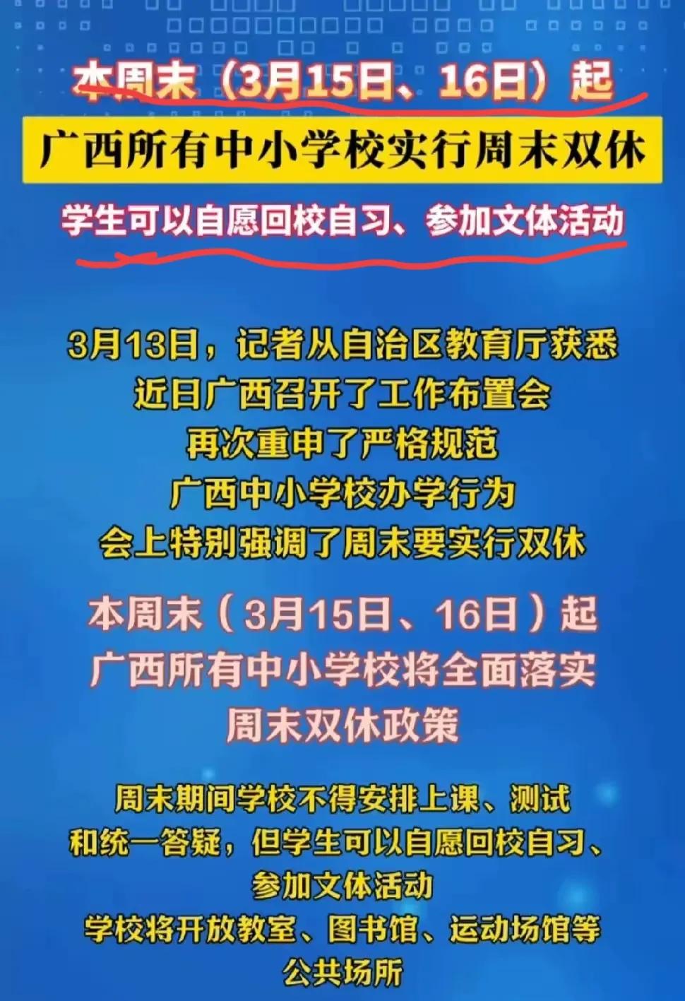 增加孩子活动场地比强制双休更重要！广西减少教育内卷走在全国前面，强制要求学生双休