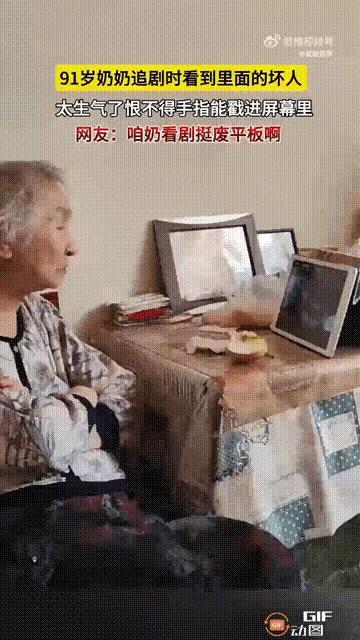 辽宁一名女子发视频称，自己的奶奶已经91岁了，由于她很喜欢看电视剧，于是自己就给