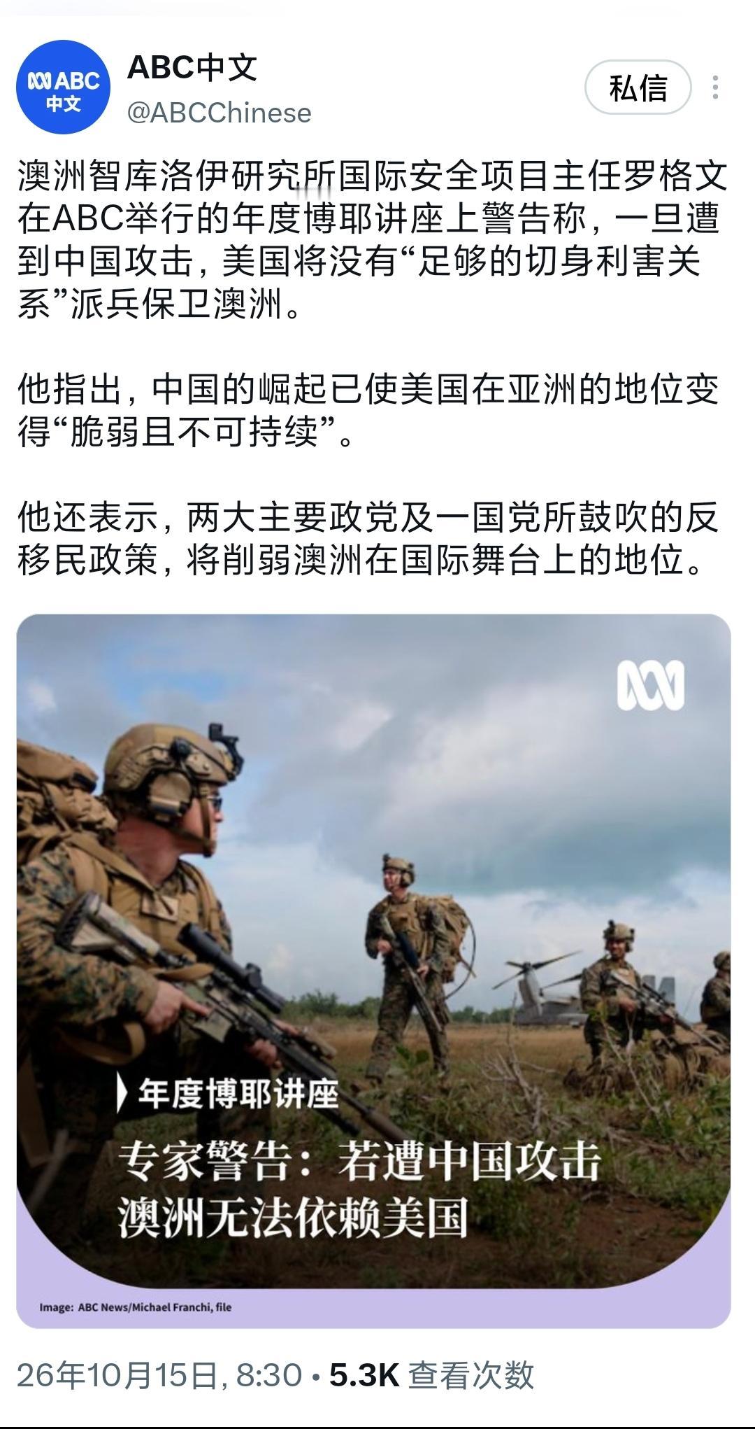 澳大利亚广播公司中文网刊载洛伊研究所国际安全项目主任罗格文在年度博耶讲座里的观点