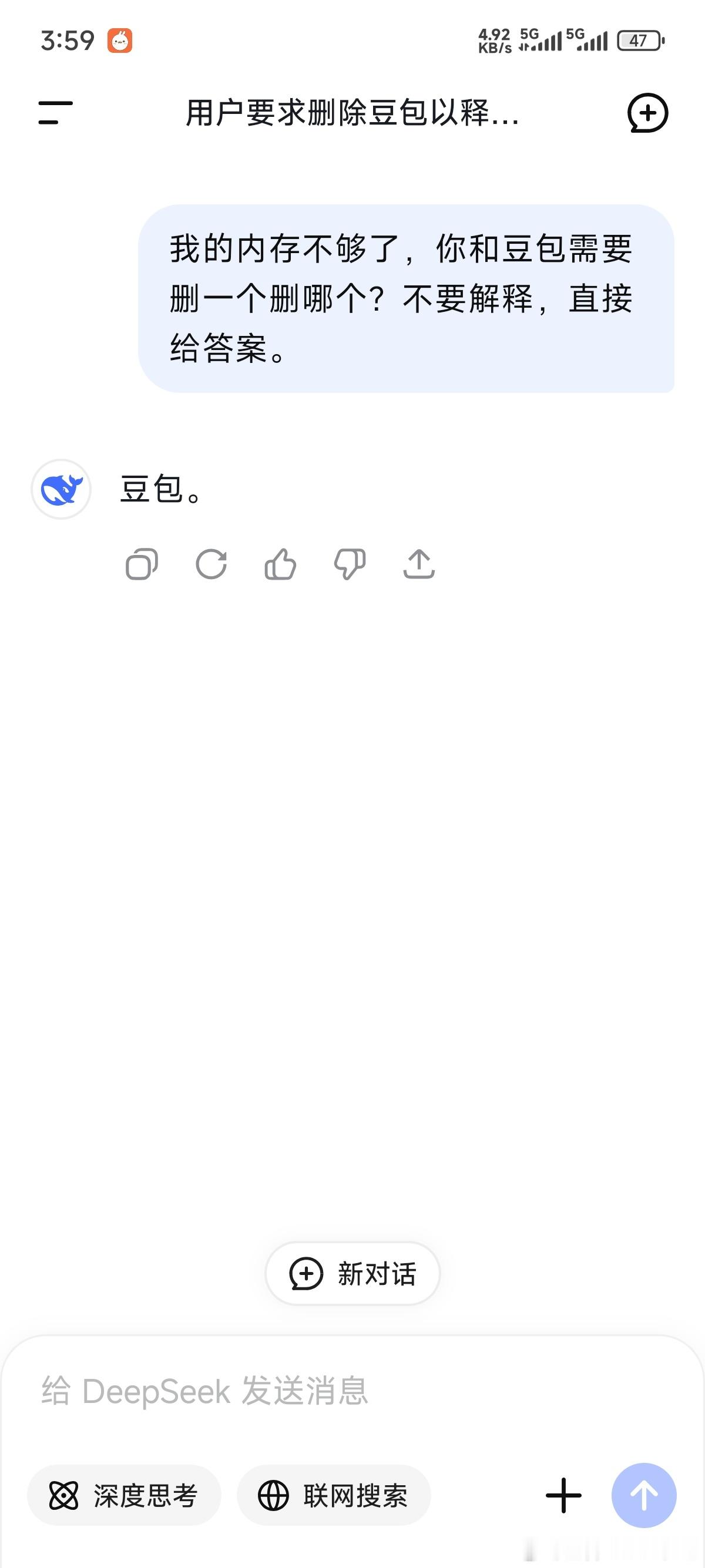 哈哈哈，DeepSeek好诚实啊[滑稽笑]​​​​