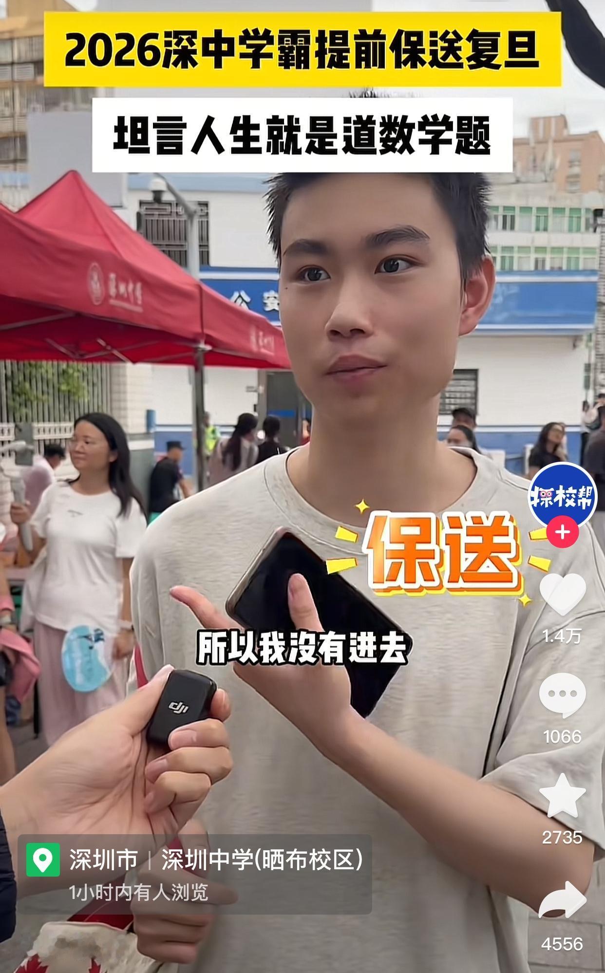 2026年高考日，保送生逛考场，遗憾没有参加高考[捂脸哭]近日，探校帮在深圳中学考