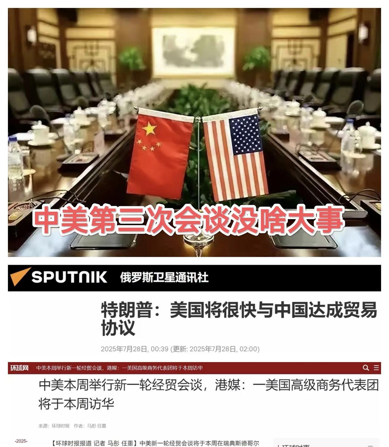 美国在与欧洲达成协议后，与中国谈判有变化！中美第三次会谈美国议题大概率不敢冲撞中