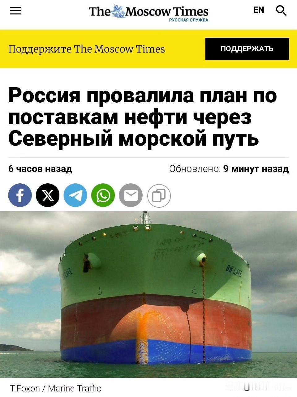 《莫斯科时报》：俄罗斯未能透过北方海路输送石油俄罗斯未能实现其透过北方海路（