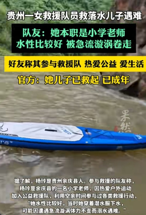 令人心痛！”贵州，一女子为了培养儿子生存能力，带其划浆板，谁料水流太急，女子为救