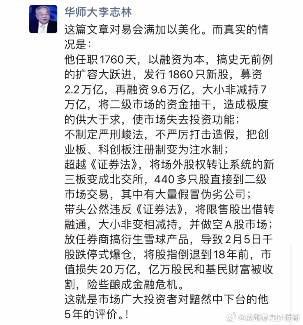 你如何评价“易会满”主席​​​