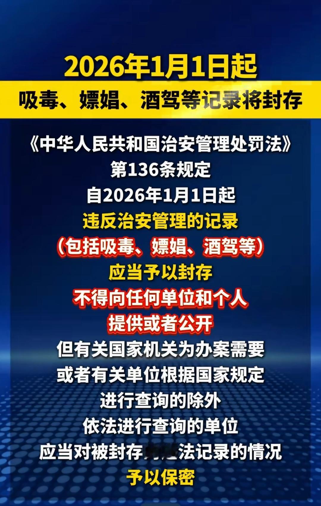 有个经常去按摩店的朋友，很兴奋的和我说，2026年1月1日开始，新的治安管理处罚