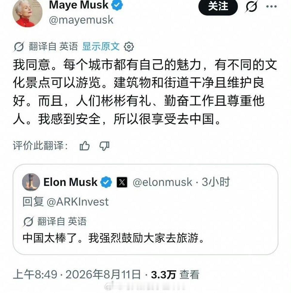 最近马斯克一家三口的新闻挺多，马斯克和他母亲推荐人们来中国旅游；马斯克父亲推荐人们去俄罗斯定居。#马