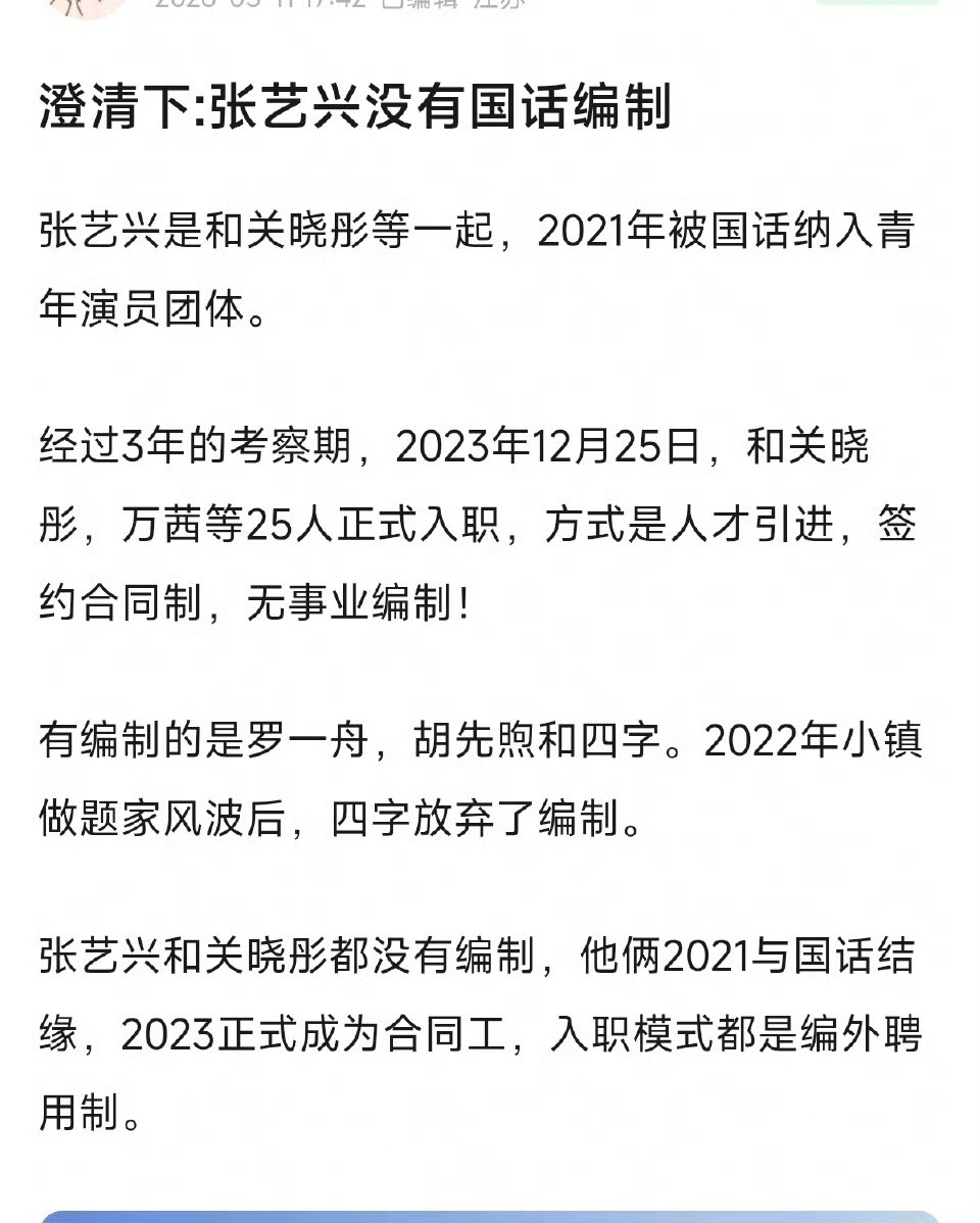 张艺兴目前还未回应网传风波！张艺兴没有国话院编制铁证孙红雷刘宇宁