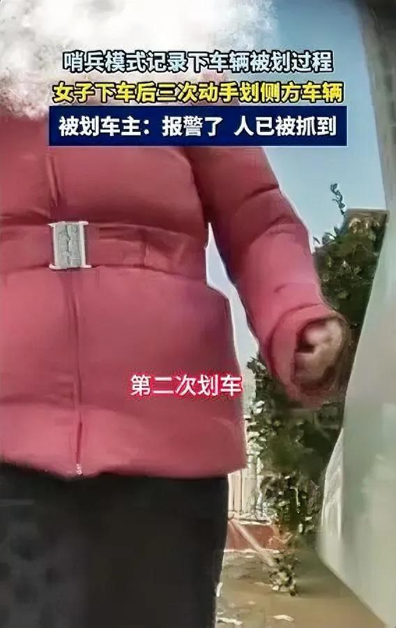 见过故意划车的，但没见过这么“执着”的！河北一女子下车后，对着旁边白车连划3