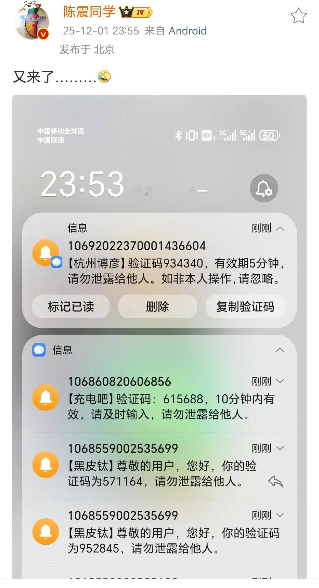 听说某家企业高管遭遇了短信轰炸，不知道真假，但是陈震近期倒是遭受了这种困扰，不知