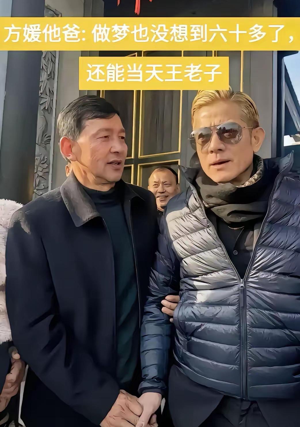 方媛爸：郭天王，我是听着你的歌变老的！郭天王：老丈人，折煞我也，在您面前，我不