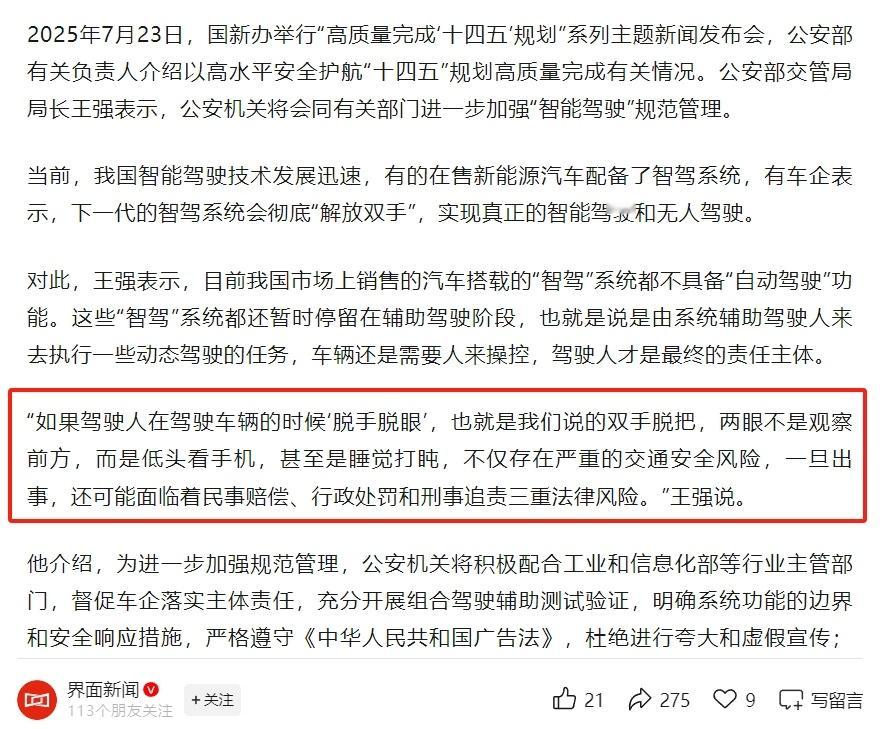 公安部交管局态度摆出来了，进一步加强智能驾驶管理。划重点：当前开启辅助驾驶后不好