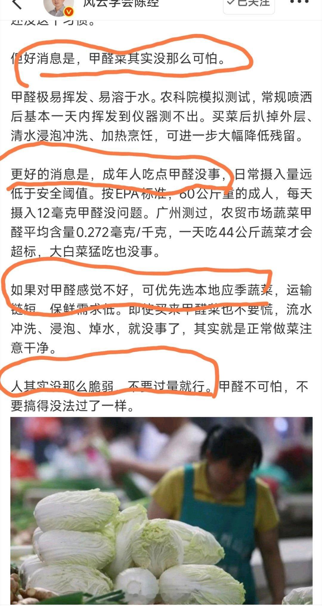 看看这都说的什么话：1.好消息是，甲醛没那么可怕。2.更好的消息是，成年人吃点甲醛没事。3.人其实没